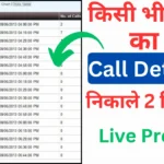 Call Details Prajapati web